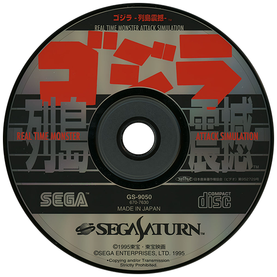 Godzilla Rettoushinkan box art for Sega Saturn